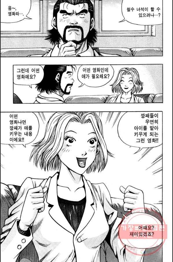 키드갱 71화 7