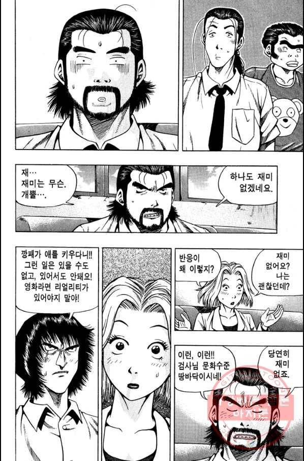 키드갱 71화 8