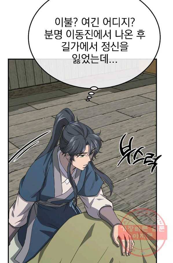 천년방사 19화 5