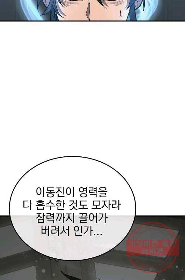 천년방사 19화 9
