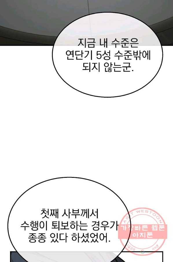 천년방사 19화 11