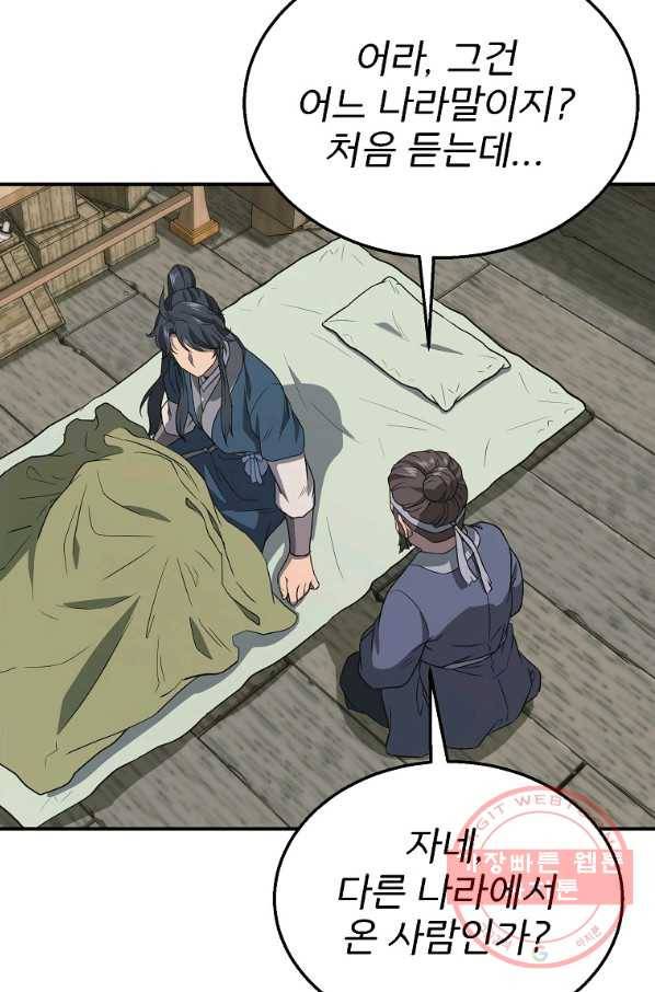 천년방사 19화 18