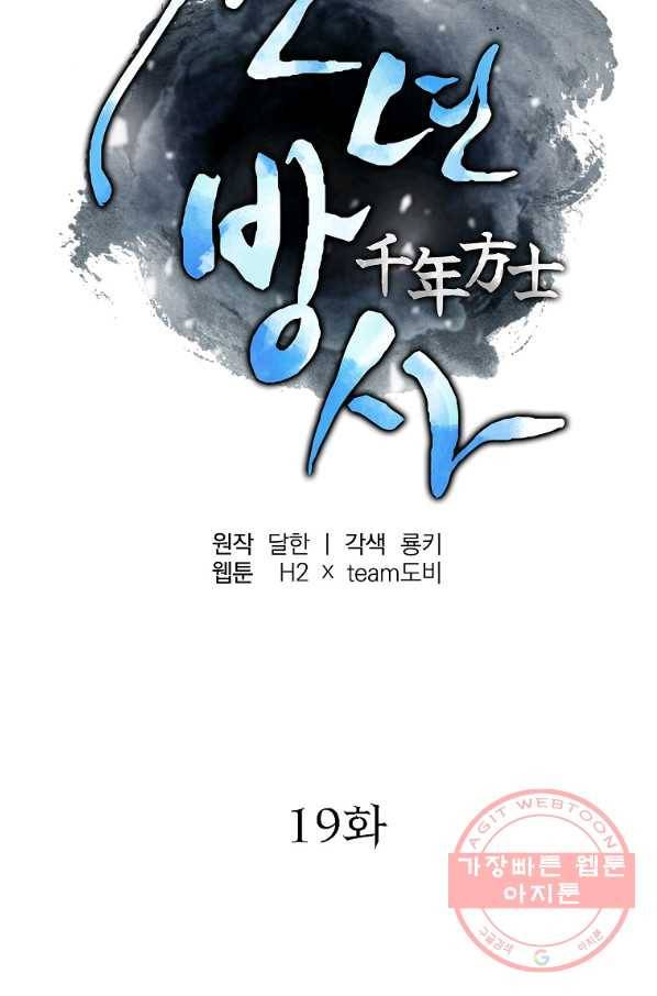 천년방사 19화 26