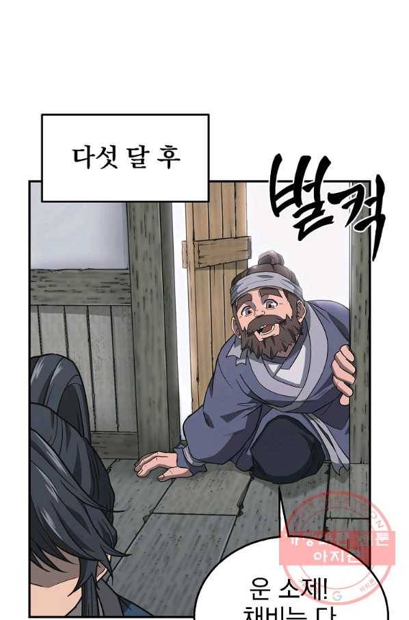 천년방사 19화 28