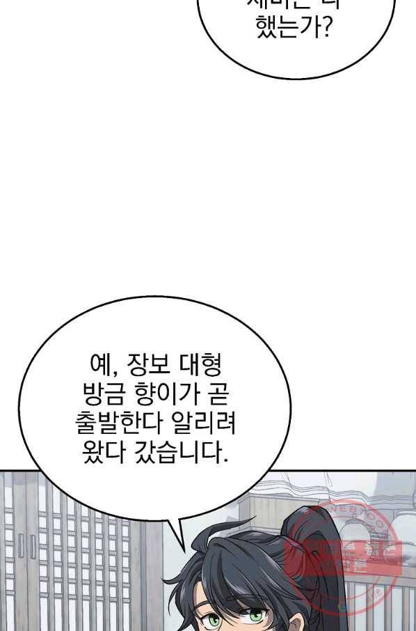 천년방사 19화 29