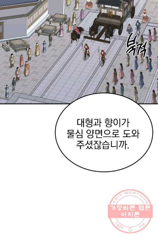 천년방사 19화 32