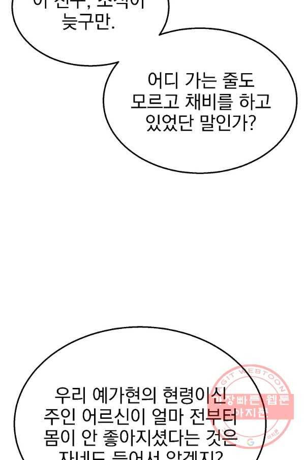 천년방사 19화 34