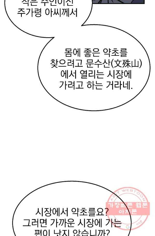 천년방사 19화 36