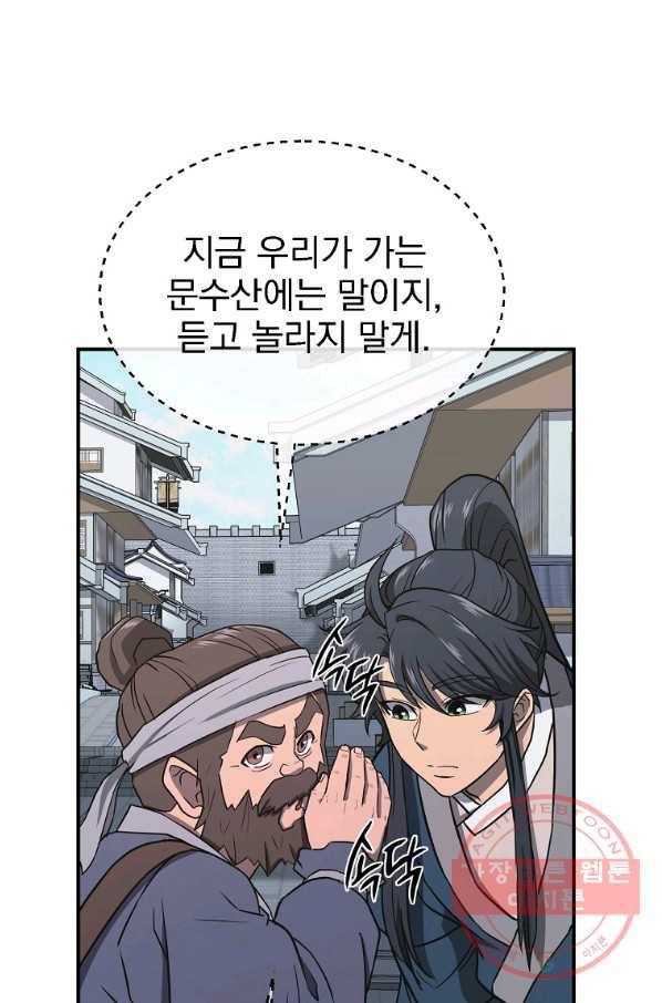 천년방사 19화 38