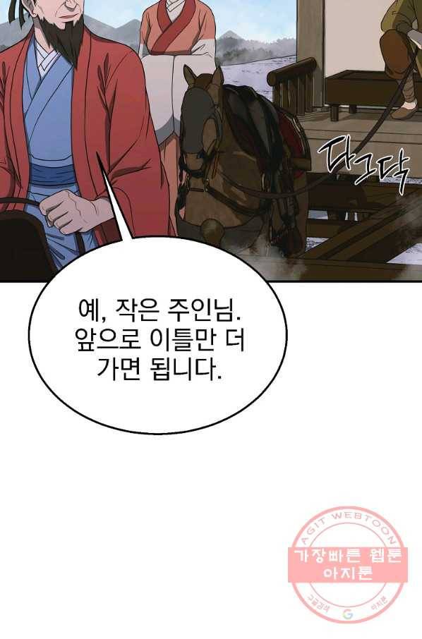 천년방사 19화 44