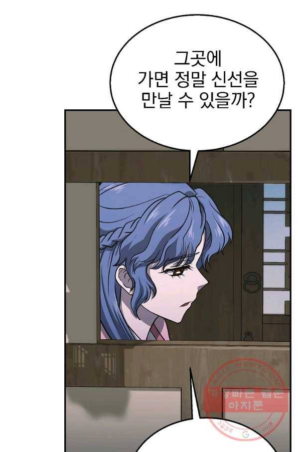 천년방사 19화 45