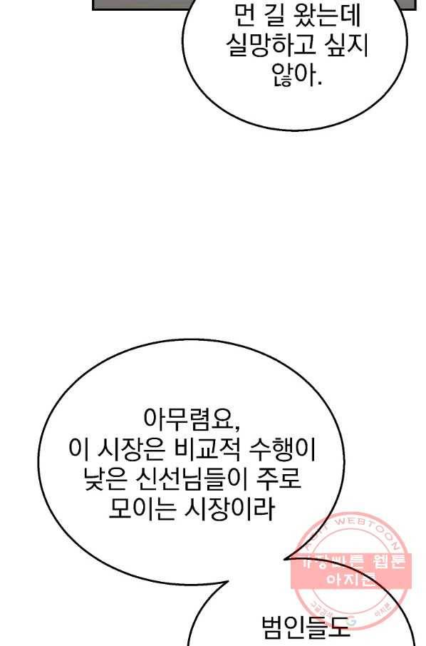 천년방사 19화 46