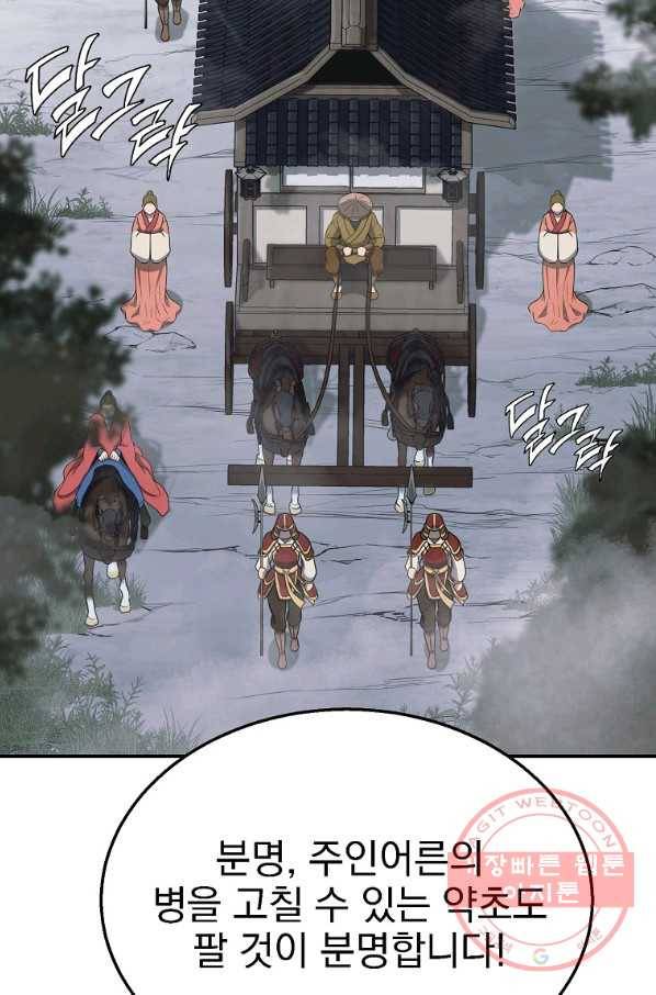 천년방사 19화 49