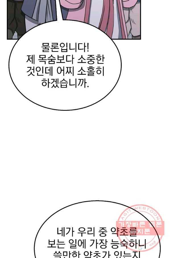 천년방사 19화 53