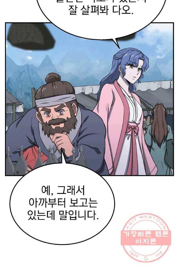 천년방사 19화 54