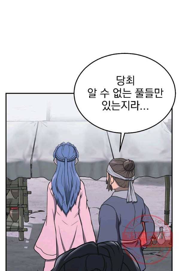 천년방사 19화 55