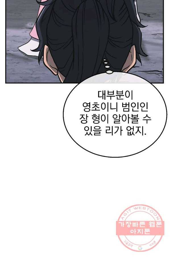 천년방사 19화 56