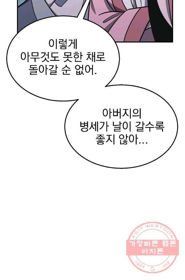 천년방사 19화 58