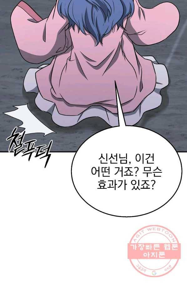 천년방사 19화 60