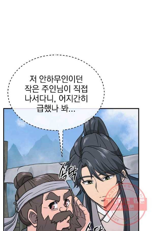 천년방사 19화 61