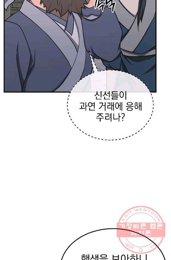 천년방사 19화 62