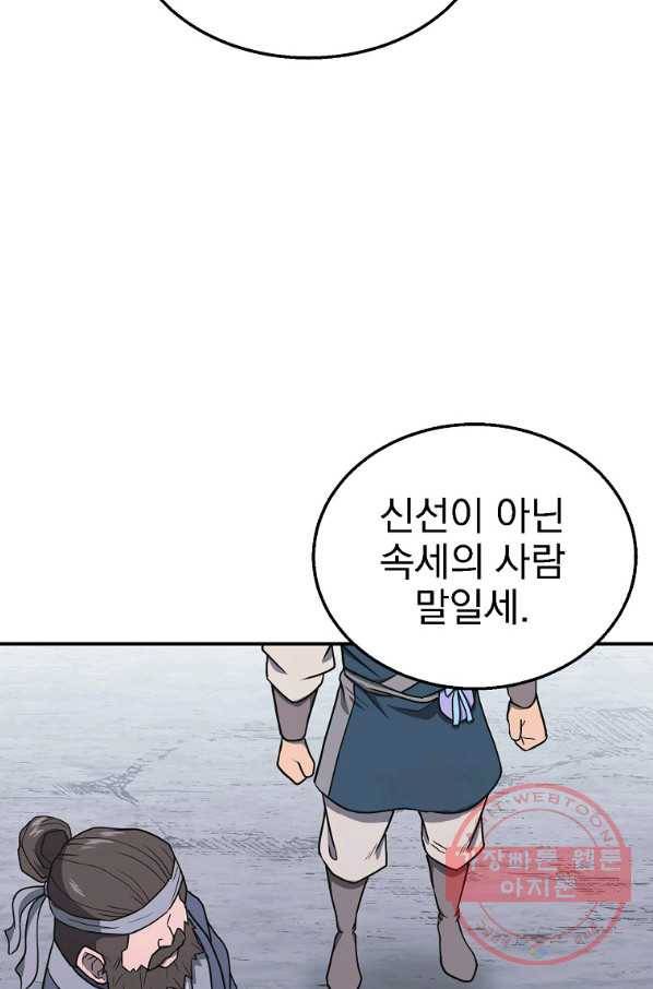 천년방사 19화 64