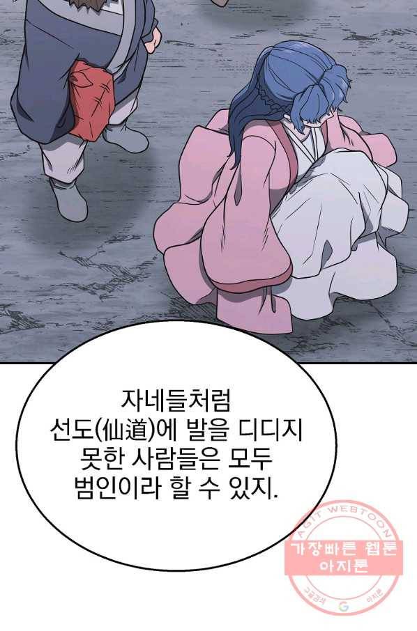 천년방사 19화 65