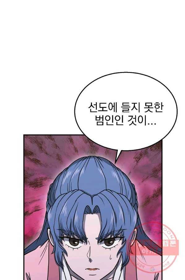 천년방사 19화 66