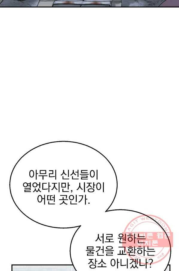 천년방사 19화 69