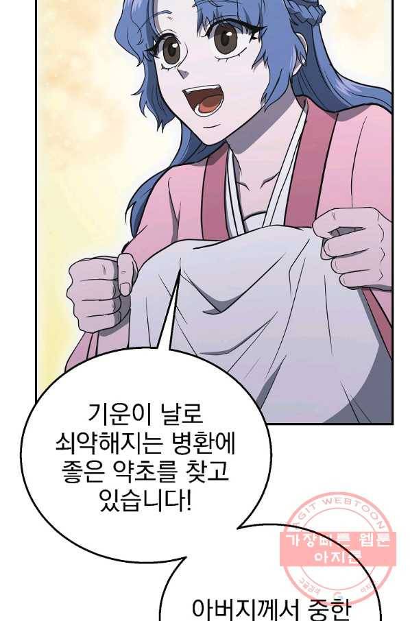 천년방사 19화 72