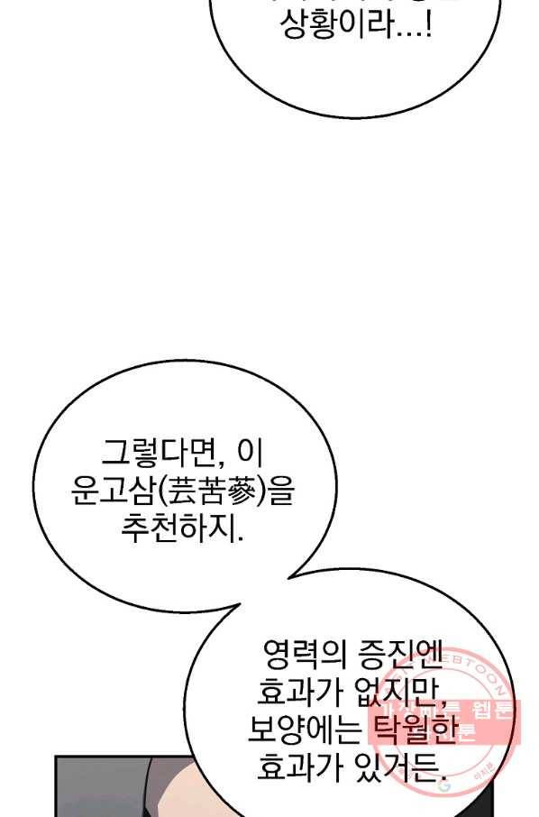 천년방사 19화 73