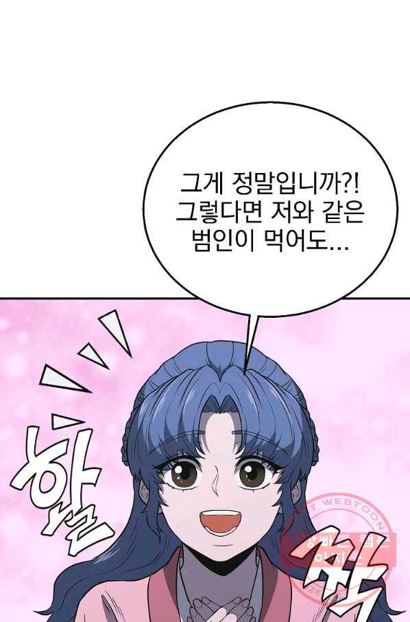 천년방사 19화 75