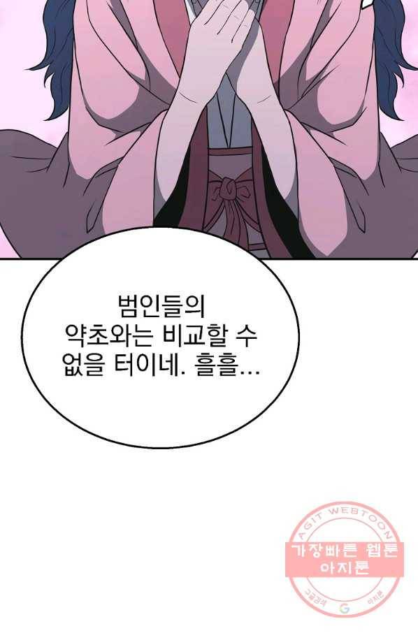천년방사 19화 76