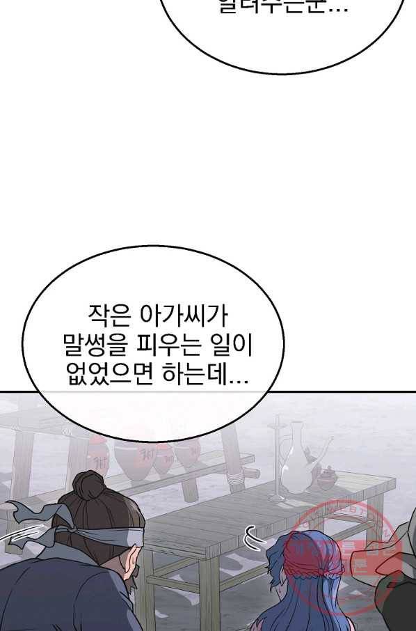 천년방사 19화 80