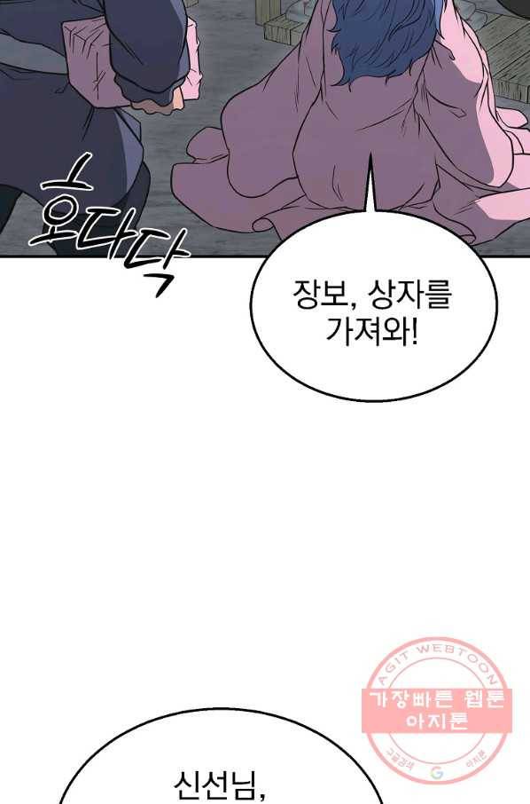천년방사 19화 81