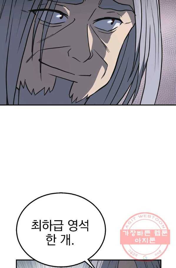 천년방사 19화 84