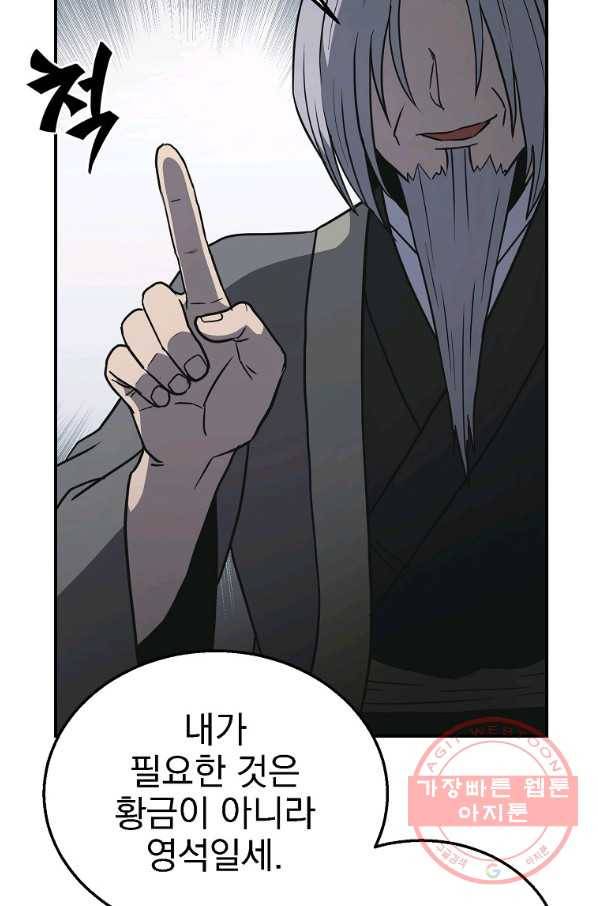 천년방사 19화 85