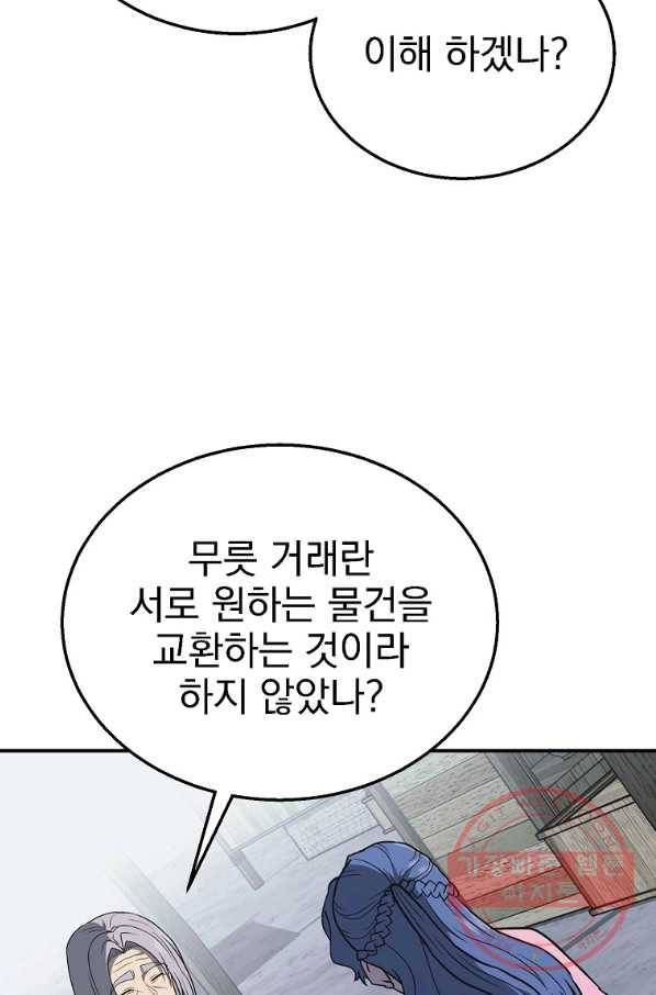 천년방사 19화 86