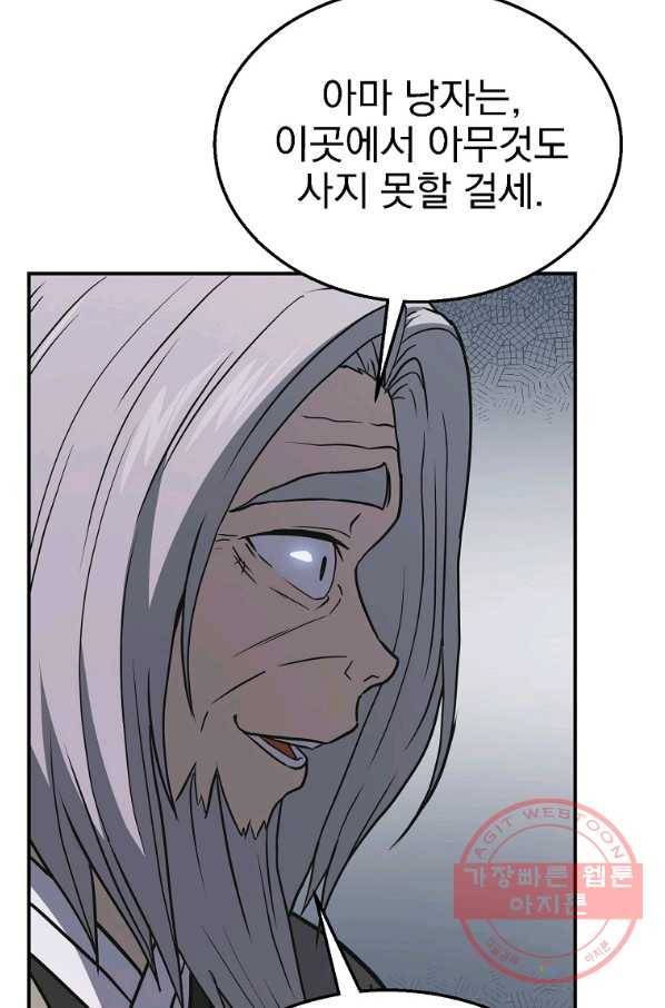 천년방사 19화 88