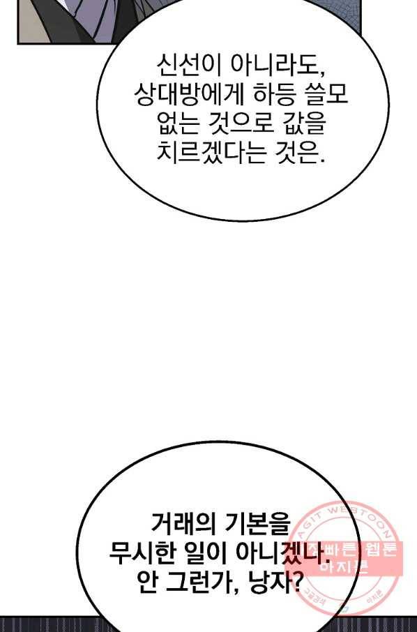 천년방사 19화 89