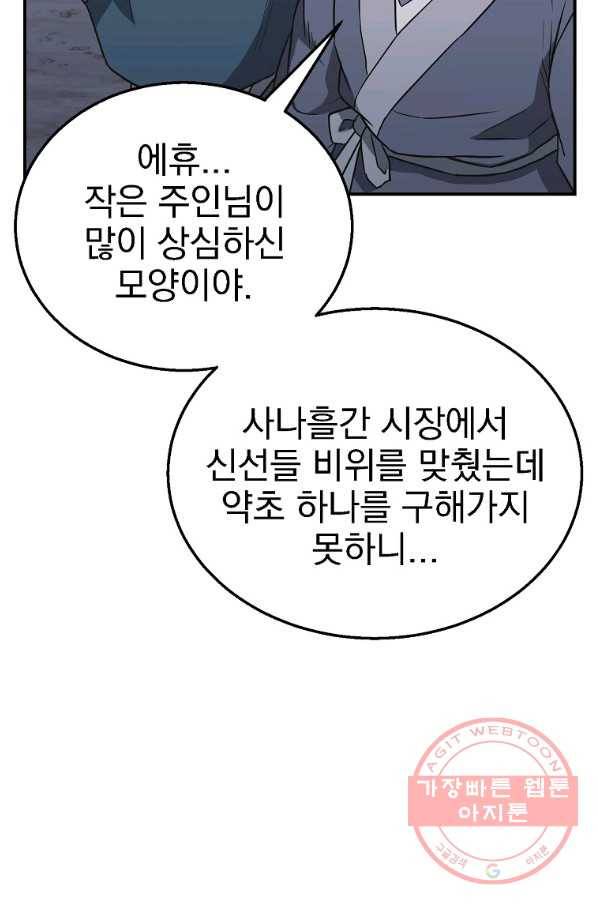 천년방사 19화 98