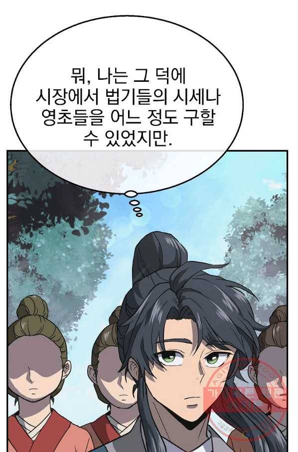 천년방사 19화 99