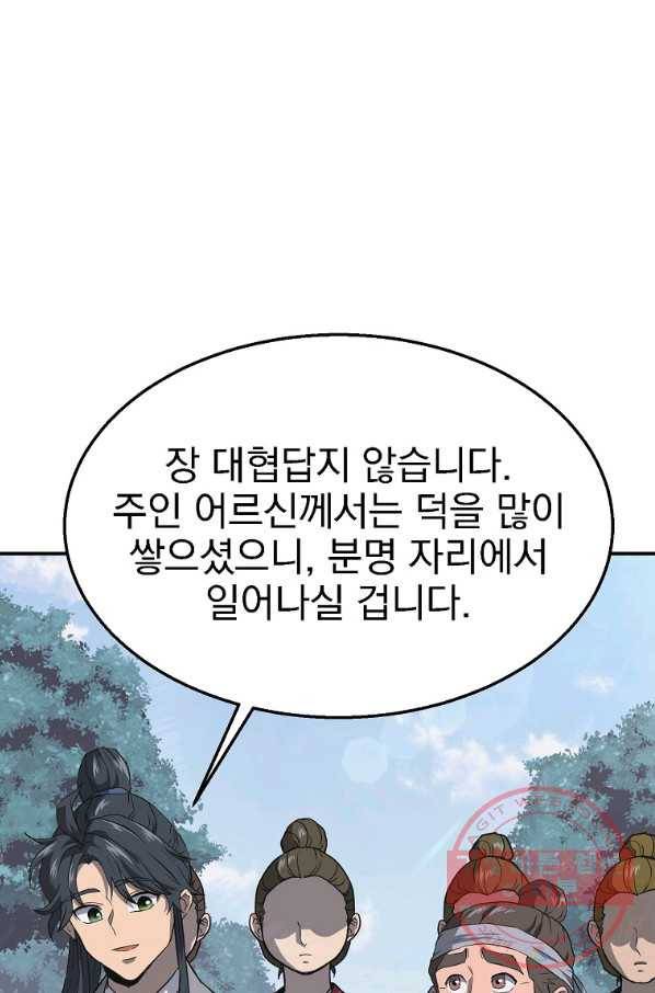 천년방사 19화 102
