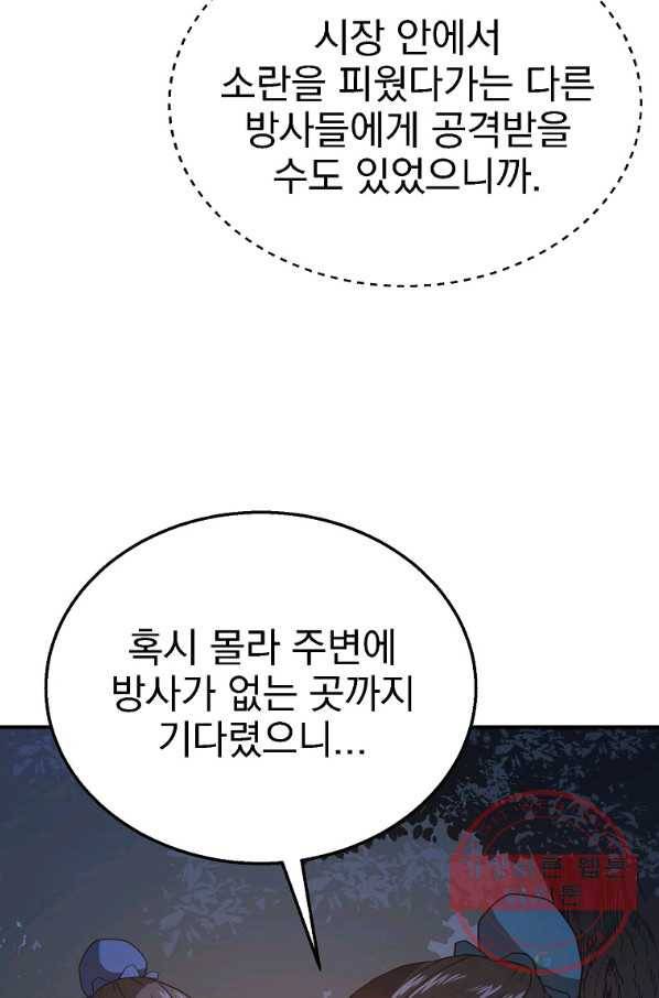 천년방사 19화 108