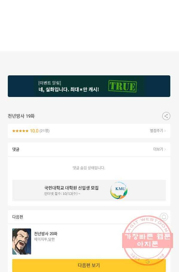 천년방사 19화 124