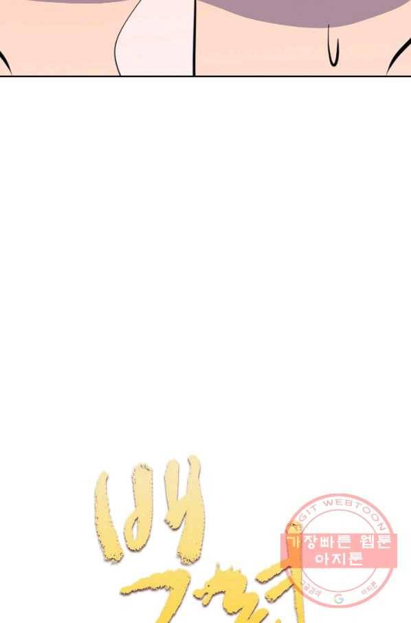 백련성신 493화 6