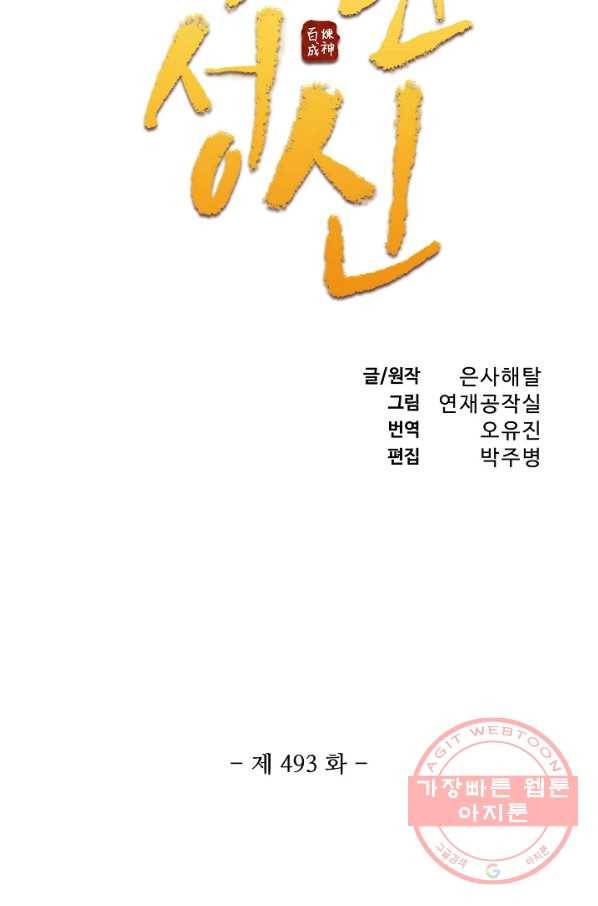 백련성신 493화 7