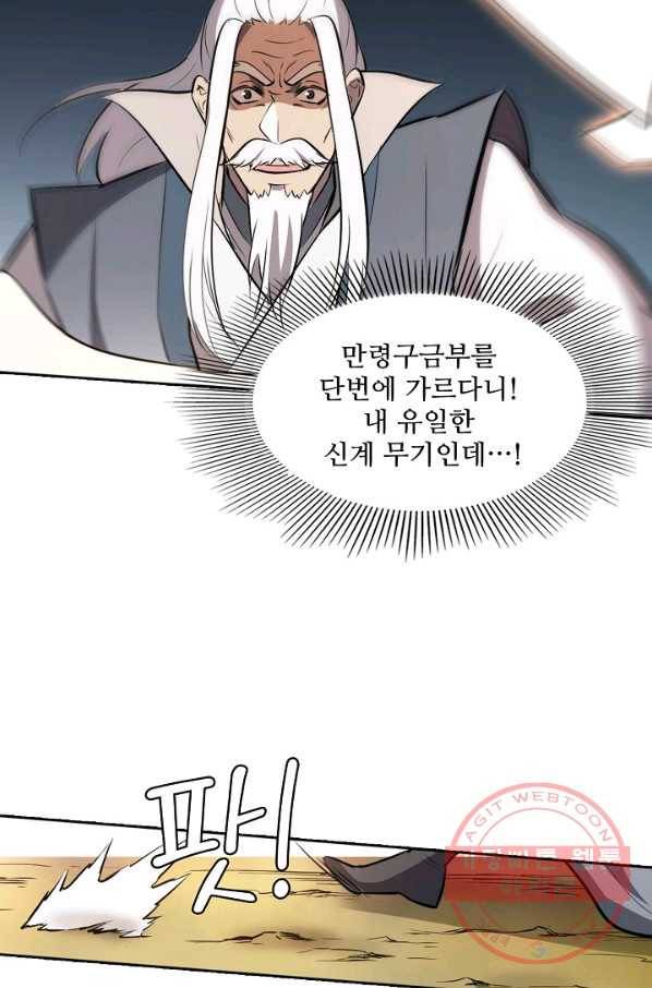 백련성신 493화 11