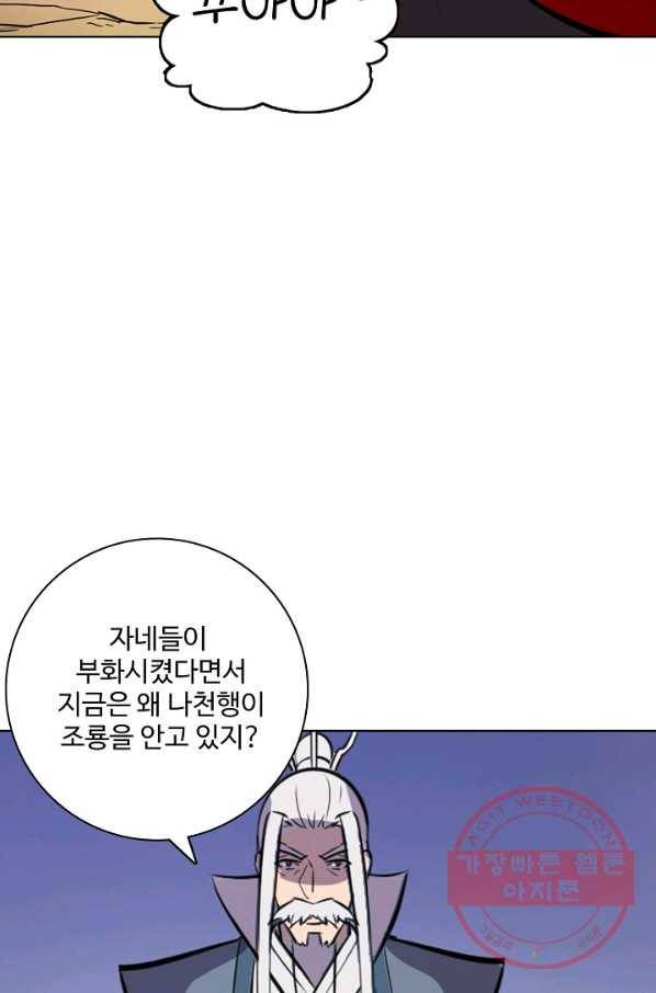 백련성신 493화 19