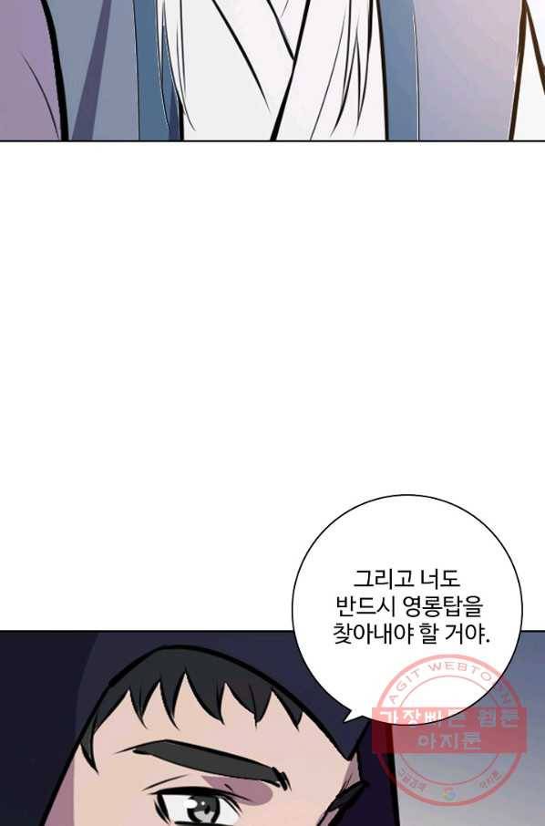 백련성신 493화 23